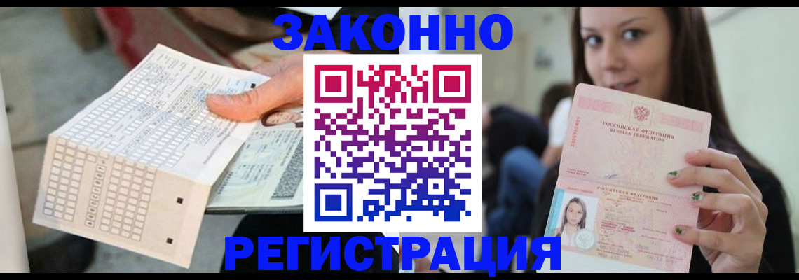 временная регистрация для школы в Стерлитамаке