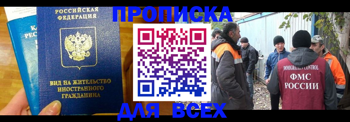 прописка гарантия в Стерлитамаке