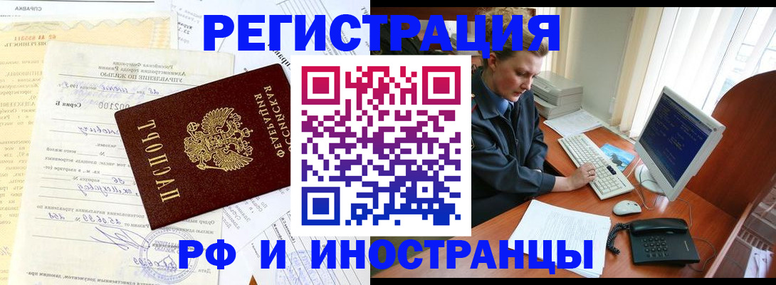 прописка 2025 в Стерлитамаке